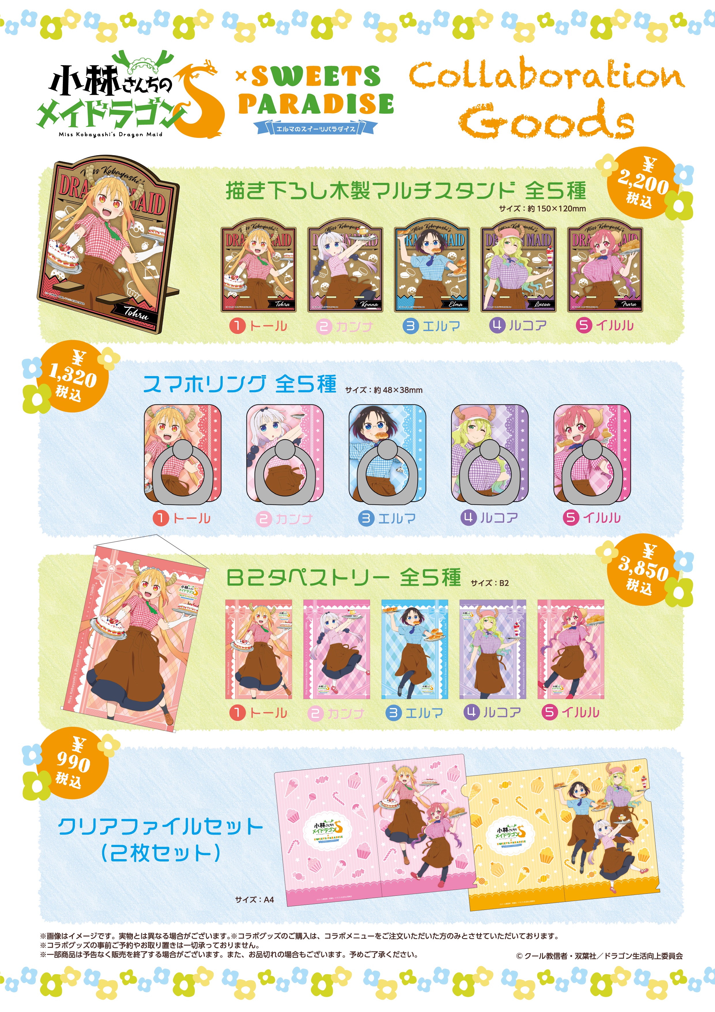小林さんちのメイドラゴン　タペストリー　スイーツパラダイス 公式スイーツパラダイス
