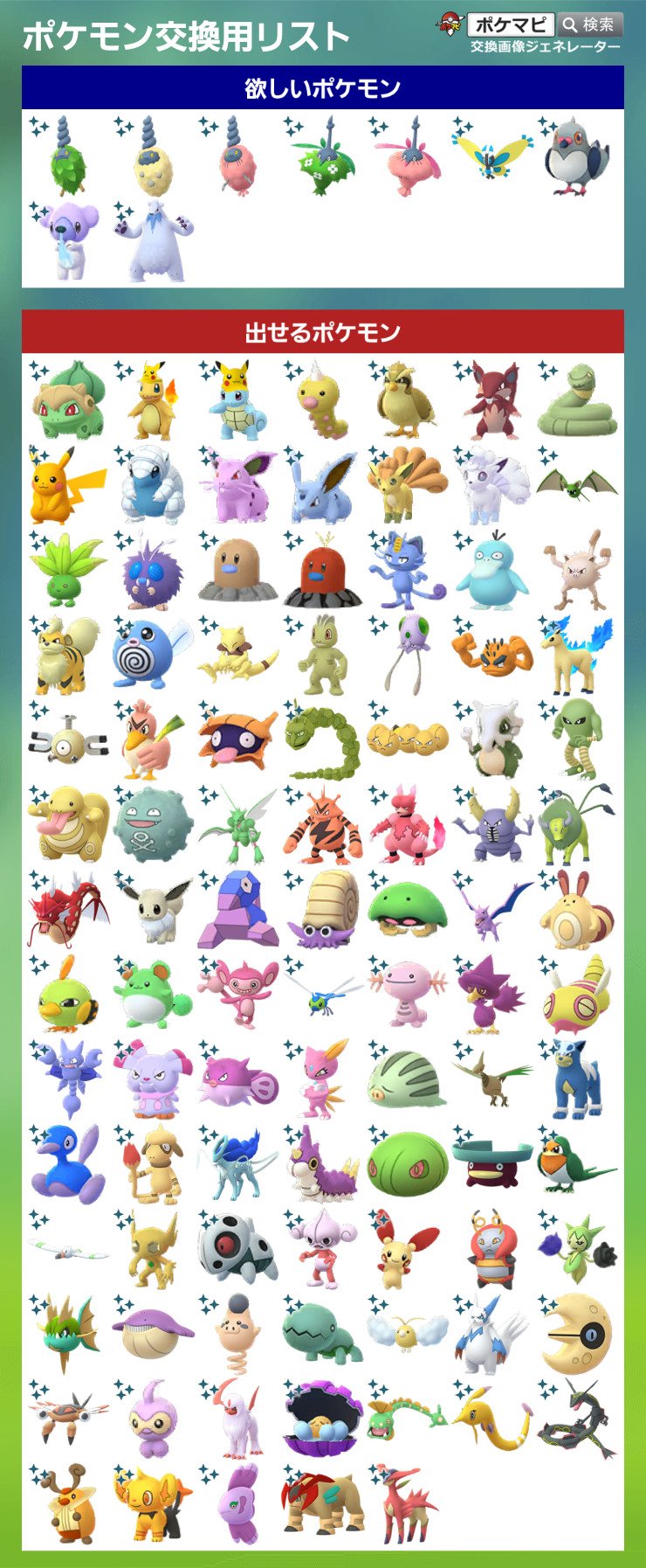 Main ゲーム垢 Wc6zfmbsq1efxdd Poketrade Bot 突然のリプライ失礼致します もし ポケモンhomeでの交換が可能でしたら 剣盾で捕獲した色違いのマメパト 特性はとむね 個体値は防御のみvで特に高い訳では無いです を複数所持しているのでお出し