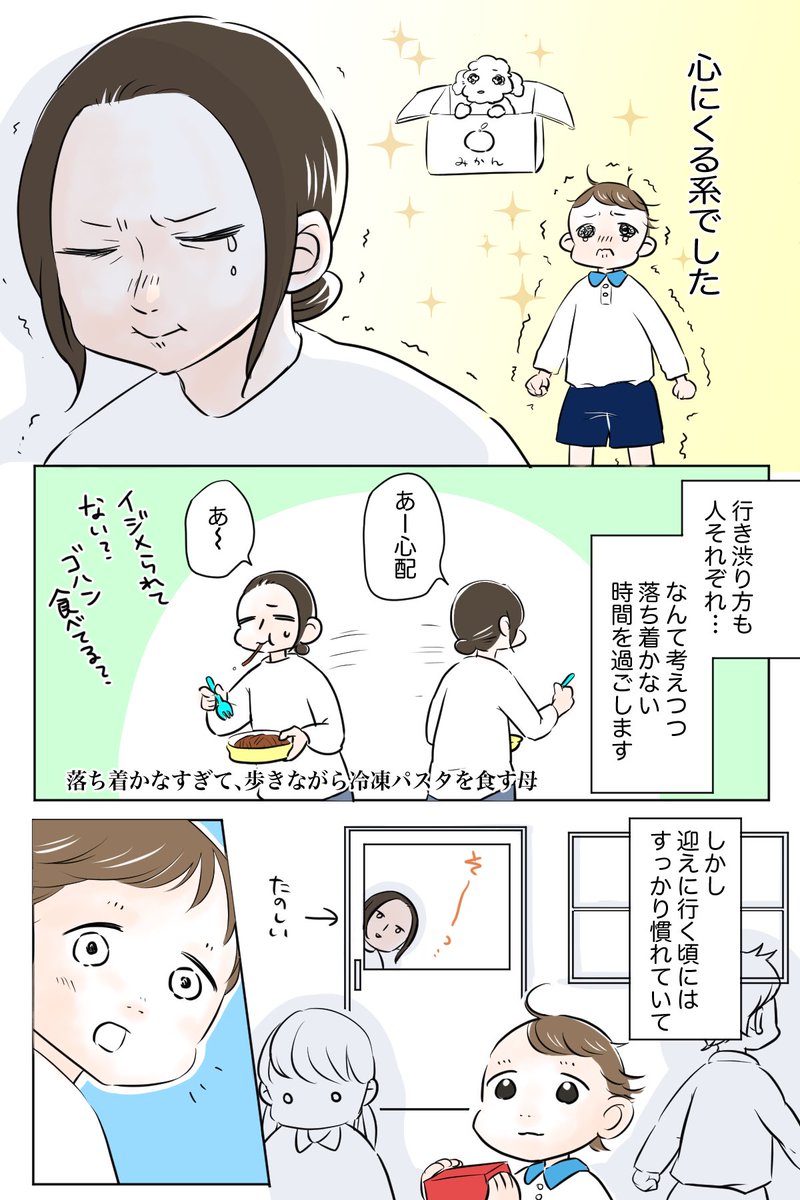 全っ然漫画描けてないので、今日は応募用に描いた過去作投稿します!

こども園通い始めたころの話。

#漫画が読めるハッシュタグ
#育児漫画
#ぱいん子 