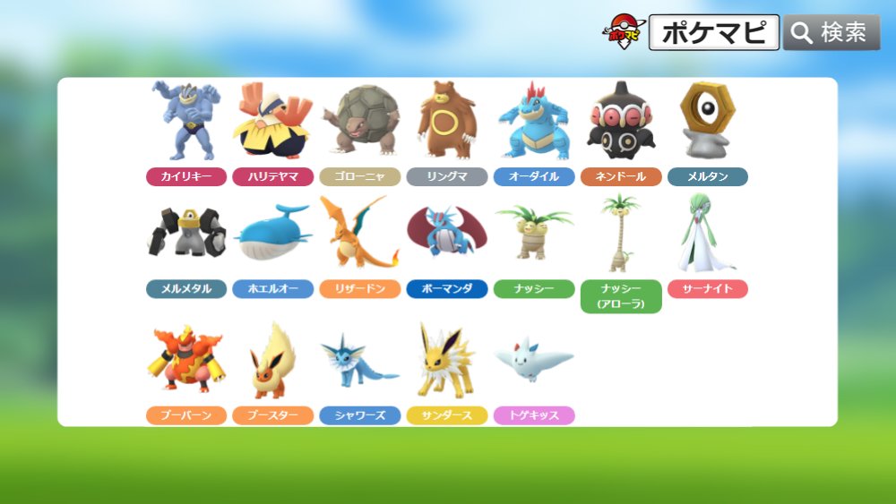 ポケモンgo攻略情報 ポケマピ Youtube更新 効果ばつぐんのスペシャルアタックを使って 回ジムバトルする スペシャルアタックとは 効果ばつぐんになるポケモンと技 よくいる防衛ポケモン一覧 動画 T Co Zwwoln1pxy 記事