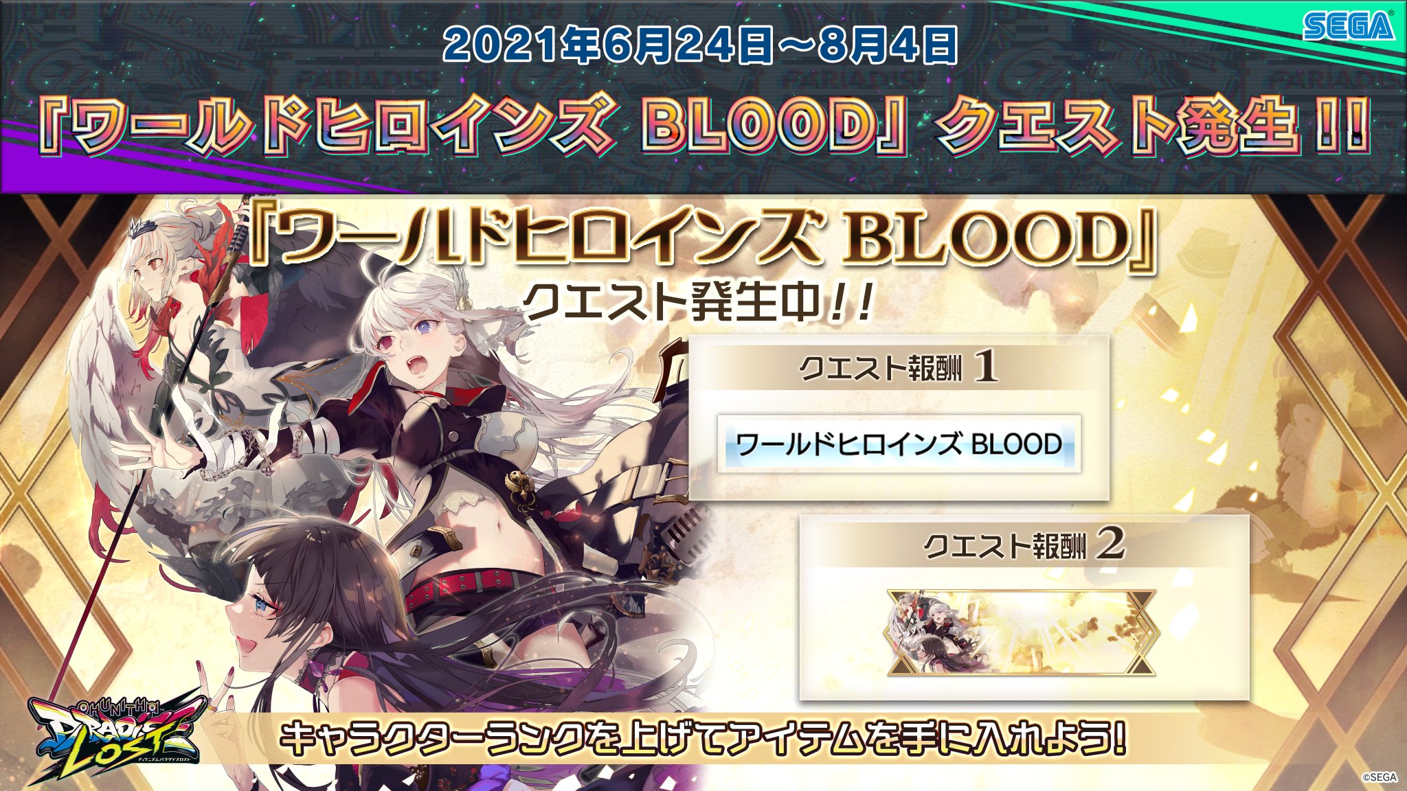 チュウニズム公式 9 1 木 New Ep Chaos 登場 6 24 木 ワールドヒロインズ Blood クエスト発生 新しいチュウニズムクエストも登場 歌い 戦い 生きてきた ナージャ ベルリオーズ 京極院 桜花 クーデルカ プルミエール の3人の