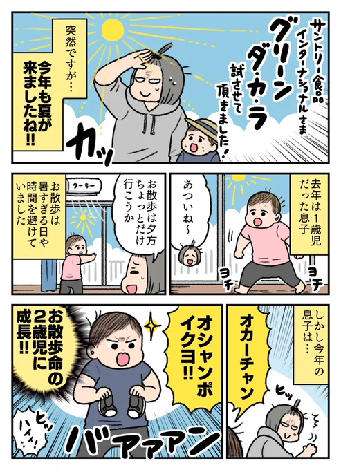 サントリーさまのグリーン ダ・カ・ラ を試させていただいた感想を漫画にしました さっぱりしておいしい!そして発汗で失われやすい鉄分と塩分が補給できる、夏に嬉しい飲料です! #PR #グリーンダカラ 