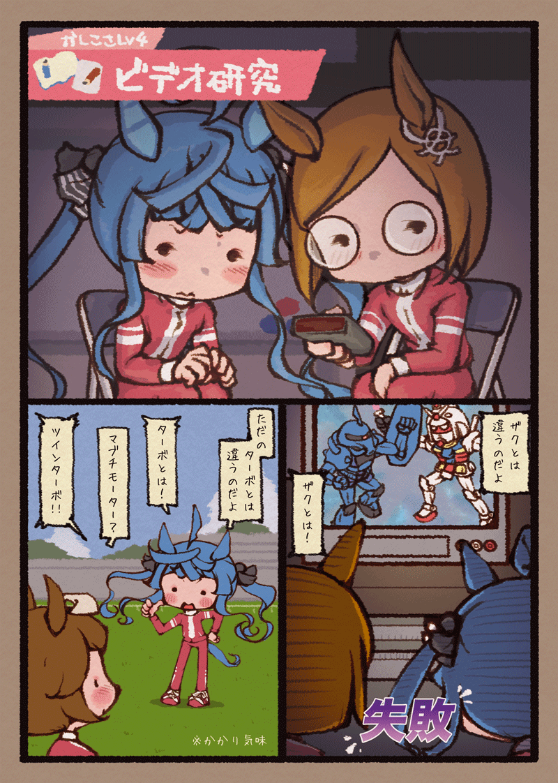 ツインターボとイクノディクタスとちょっとトウカイテイオー 