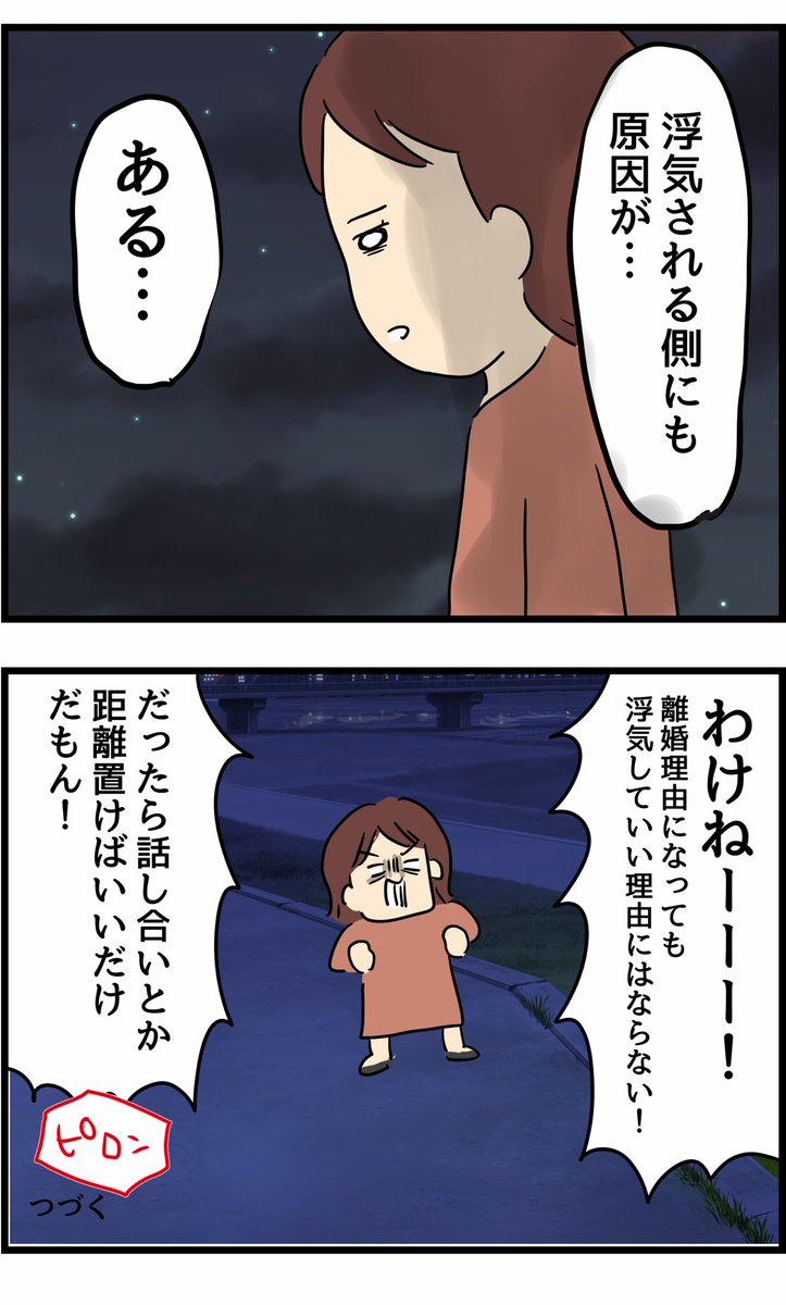 旦那の浮気を暴いた話33 