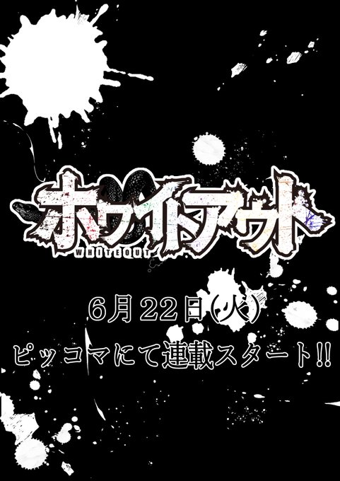 ホワイトアウトの漫画ツイートまとめ Comic Diggin ホワイトアウトの漫画ツイートまとめ Comic Diggin