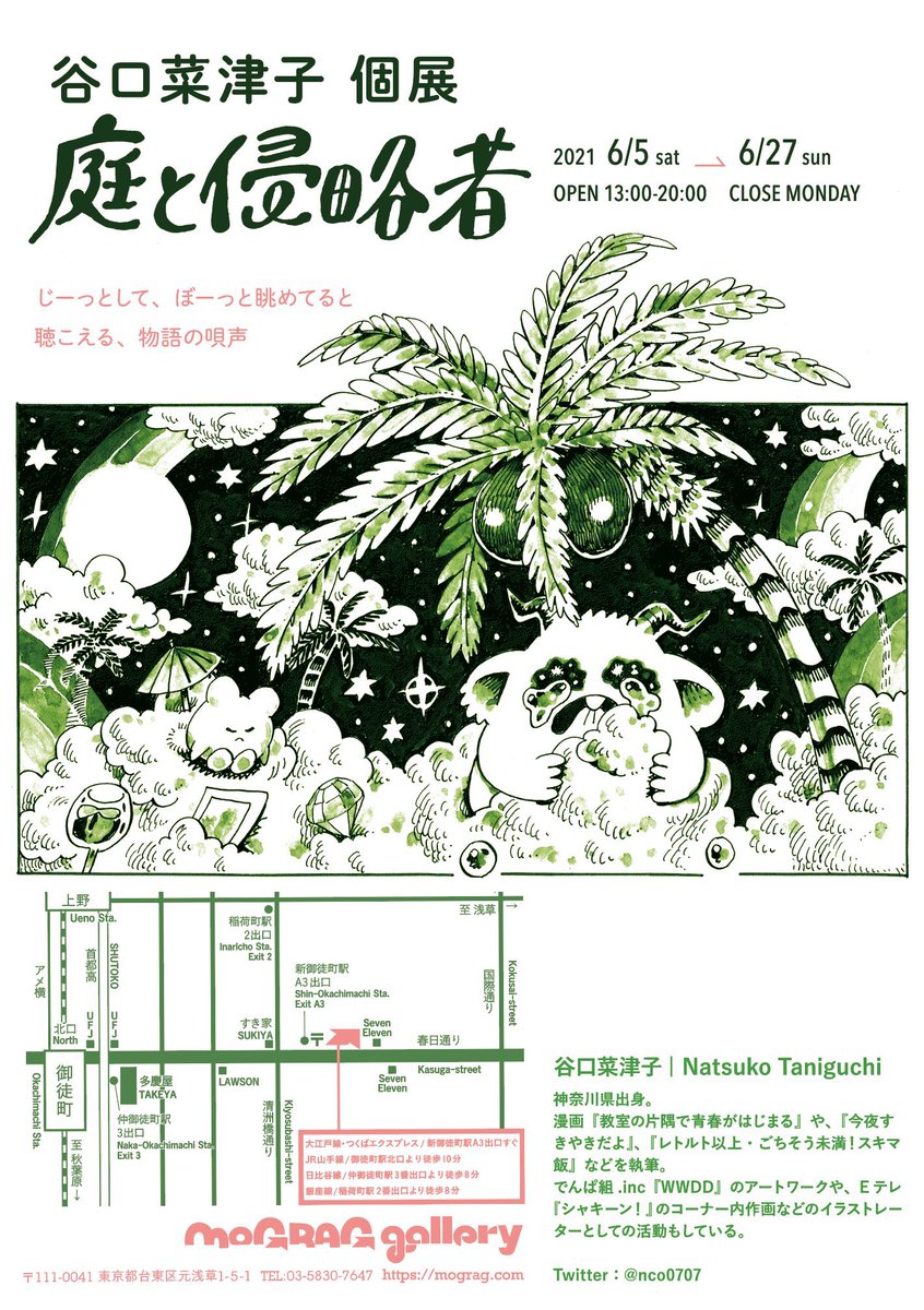 🌴個展『庭と侵略者』🌴
本日も13時から!
会期は次の日曜日で終了です。
Tシャツもあります〜🐈
場所は新御徒町です。 