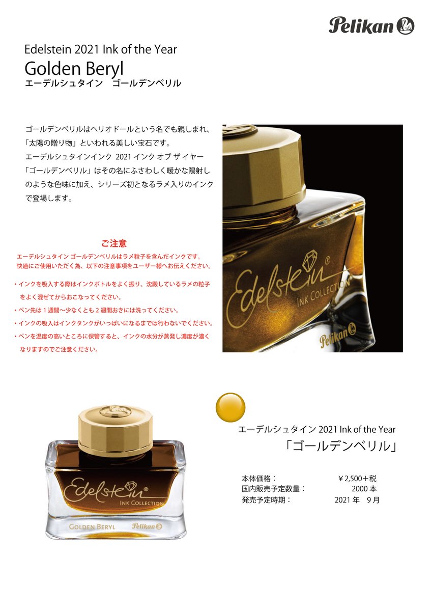 新品】ペリカン エーデルシュタイン ゴールデンベリル
