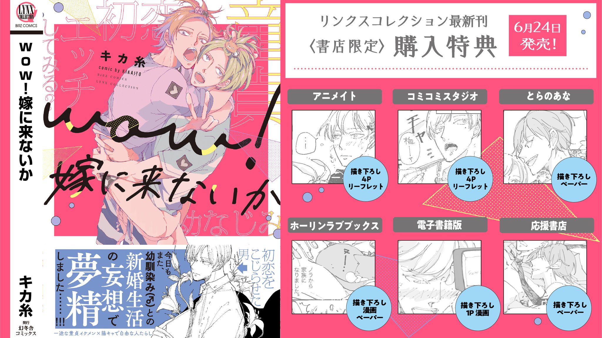 Uzivatel リンクス編集部 Na Twitteru 6 24 木 発売 キカ糸 先生 Wow 嫁に来ないか 書店限定特典 アニメイト T Co Rqps0utaec コミコミスタジオ T Co 2ff3iqul9m とらのあな T Co 1uf44zrggp ホーリンラブブックス