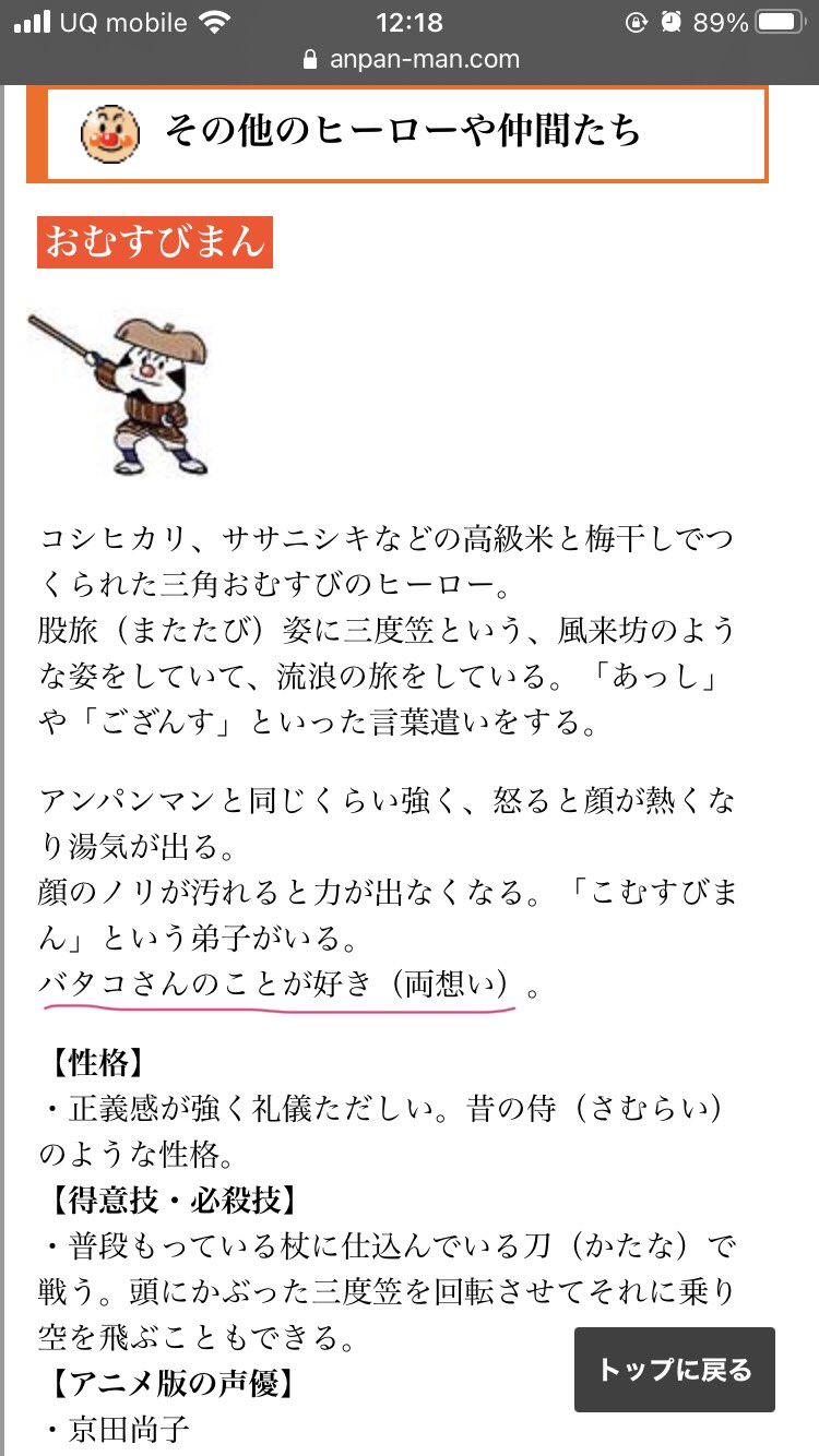 きー ４y ５m えー おむすびまんとバタコさんって両思いだったの 知らなかった T Co Wao1byki55 Twitter