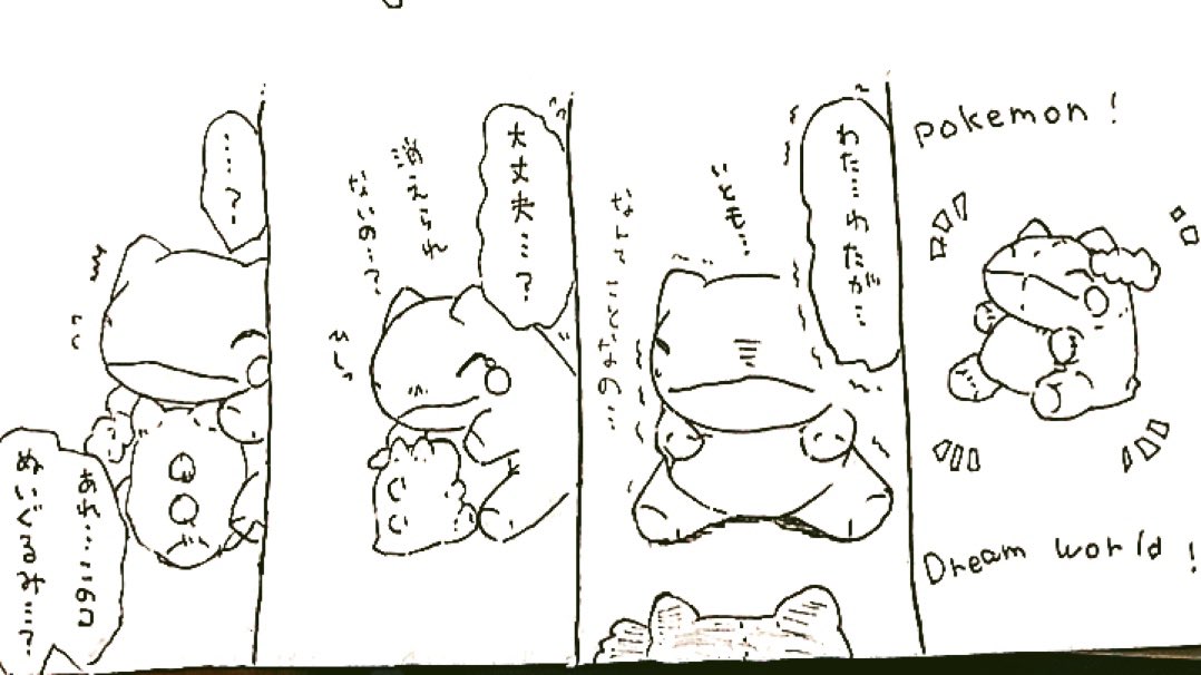 おはようございます 今日のみがわり劇場1355 みがわり劇場 Pokeons かまぼろの漫画