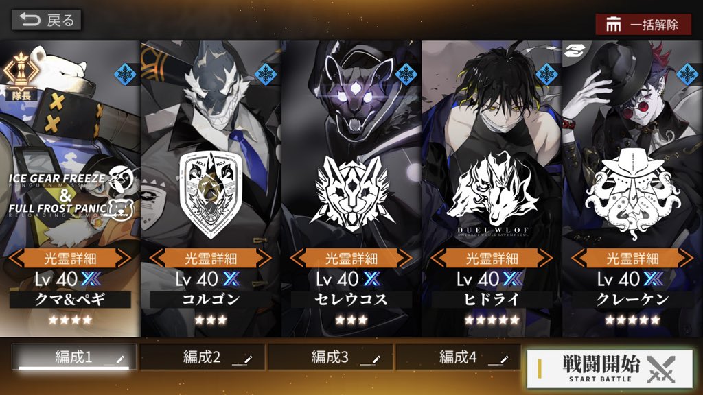 さよならさんかく 幻影戦争 白夜極行ってゲーム始めたんだけど超楽しい バトルが爽快だしキャラデザがツボ 特にクマとサメと猫がかっこいい この３匹は絶対スタメン とりあえずゴリ押しで5 5まで来たけど どこまでいけるかなぁ 白夜極光