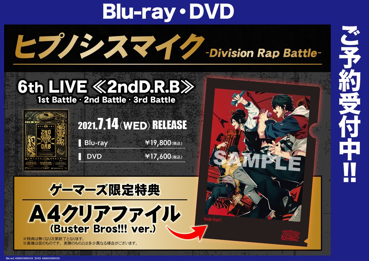 ゲーマーズオンラインショップ Auf Twitter 特典画像解禁 7月14日 水 発売 ヒプノシスマイク Division Rap Battle 6th Live 2ndd R B 1st Battle 2nd Battle 3rd Battle ゲーマーズ限定特典画像が解禁 ご予約はコチラ T Co Da3puy1cas ヒプマイ