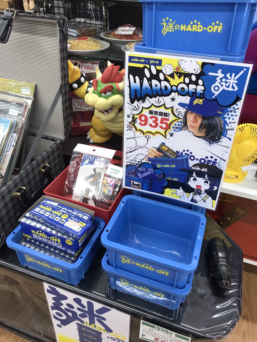 ハードオフ西那須野店 公式 Nisinasu Hard Twitter