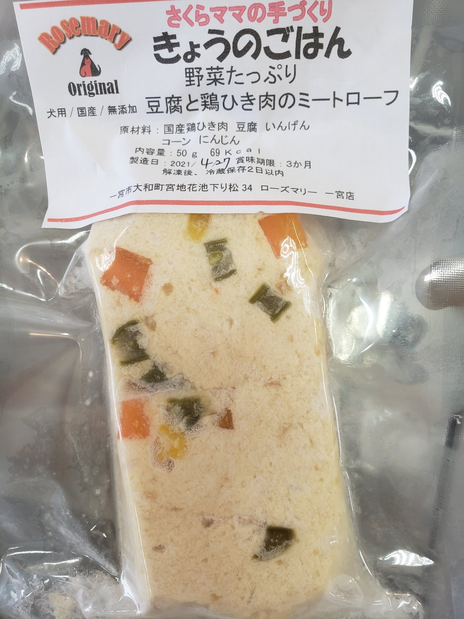 ローズマリー ペットショップ ローズマリー 保存のきく冷凍食品も充実だワン ケーキ も沢山あるワンよ ローズマリー お誕生日ケーキ わんまる餃子 サクラフーズ さくらママ T Co Cswt92ucl7 Twitter