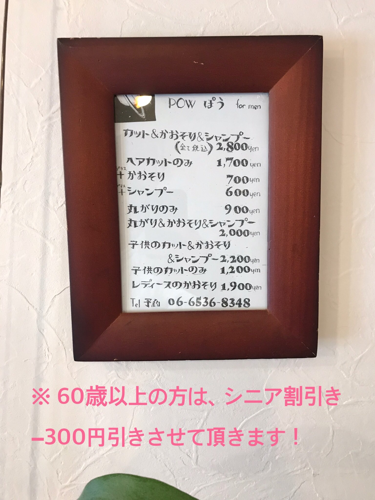 Pow ぽう 6月の定休日は水 木曜日です Pow です 本日 平日はこのあと13 00から21 00まで営業です ご自宅訪問ヘアカット も受付ております ご予約ご来店お待ちしております 日本橋 恵美須町 浪速区 中央区 大正区 難波 オタロード