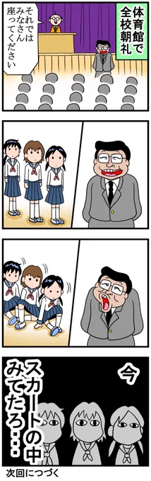 セクハラ教師VS女子生徒たち② 