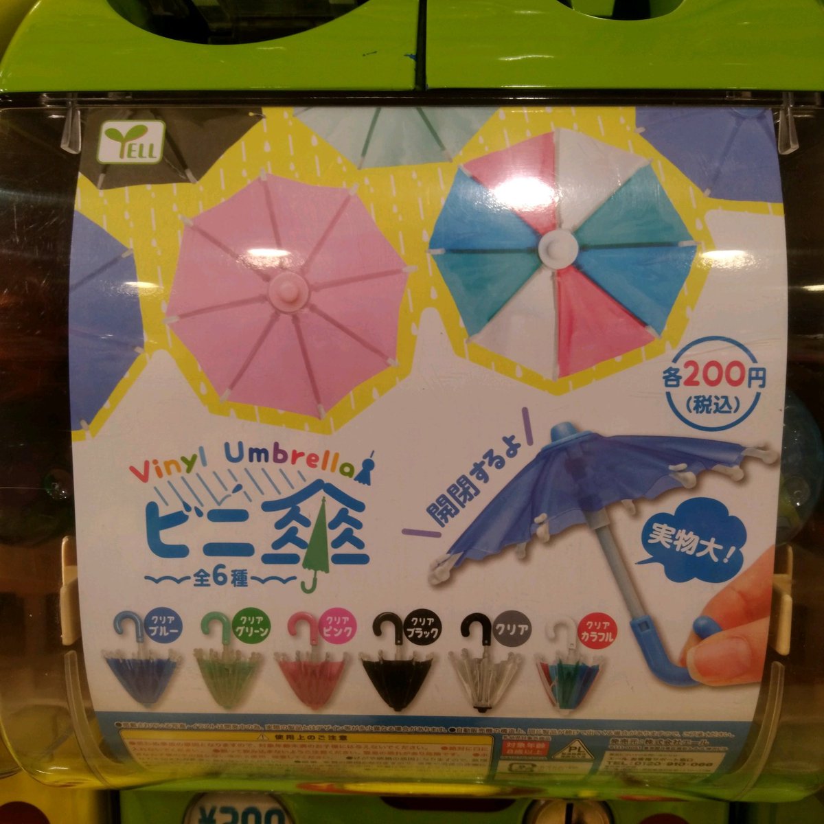 ガチャ王国広島店 6 22 新商品入荷 エール ビニ傘 ミニチュアビニール傘 開閉します ガチャ ガチャガチャ 広島 Hiroshima 本通 ミニチュア エール ビニ傘 ビニール傘