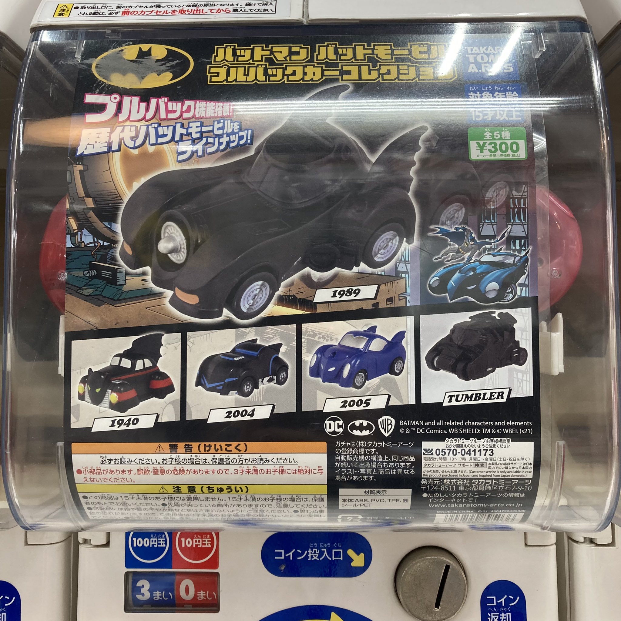 浅草がちゃ処 タカラトミーアーツ バットマン バットモービル プルバックカーコレクション 入荷しました 浅草 がちゃ処 タカラトミーアーツ アメコミ Dcコミック Dc バットマン バットモービル ガチャガチャ ガチャ ガシャポン