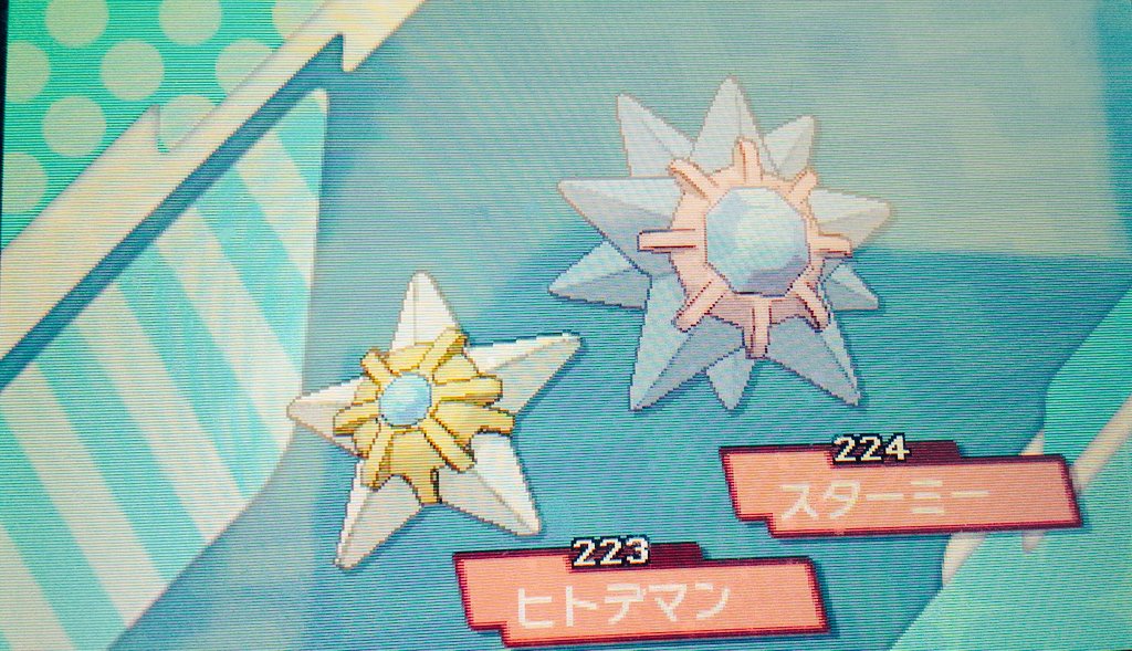 ポケモンgo ヒトデマンの色違い 入手方法と実装状況 攻略大百科