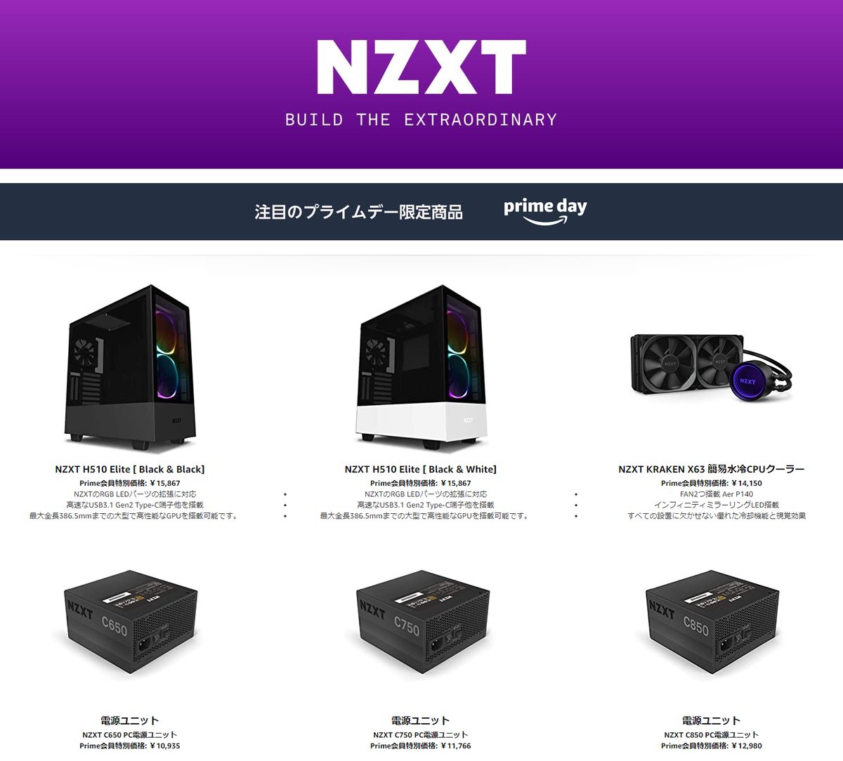 Nzxt Japan Amazon プライムデー も残すところあと6時間 Nzxt製品のお買い忘れはございませんか 今 Nzxt製品を購入するならamazon Primeday がお得です 数量限定クーポン割引を含む全対象製品の一覧はこちら T Co Xrck7x1jod プライム