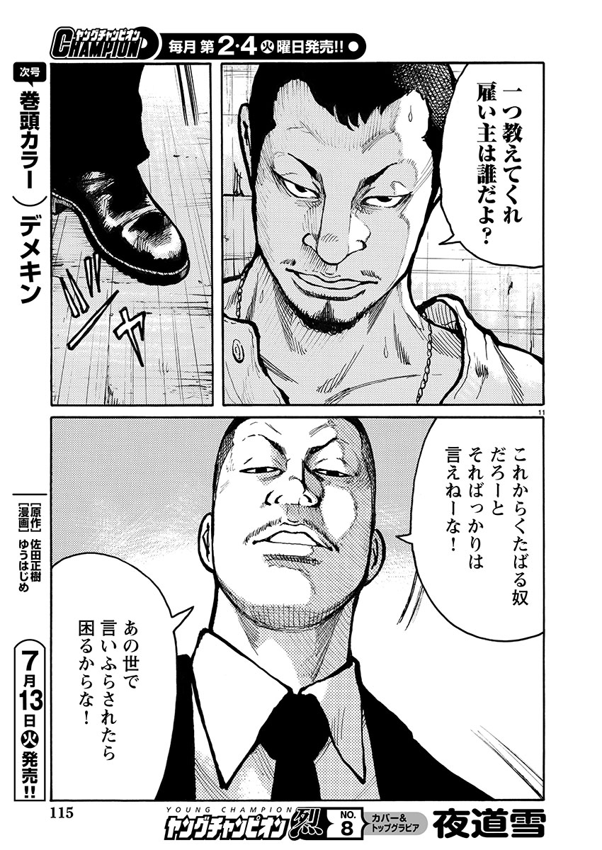 髙橋ヒロシ最新作 ジャンク ランク Oren S 公式 V Twitter 本日6月22日 火 発売のヤングチャンピオン最新14号の ジャンク ランク ファミリー は シド Amp ターボ超絶ピンチの壮絶展開 暗殺集団の奇襲に 逃げることしか出来ないターボ このままでは 髙橋ヒロシ最新作 ジャンク ランク Oren S 公式 V Twitter 本日6月22日 火 発売のヤングチャンピオン最新14号の ジャンク ランク ファミリー は シド Amp ターボ超絶ピンチの壮絶展開 暗殺集団の奇襲に 逃げることしか出来ないターボ このままでは