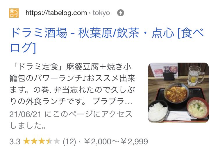 みんなの ドラミ 定食 口コミ 評判 食べたいランチ 夜ごはんがきっと見つかる ナウティスイーツ みんなの ドラミ 定食 口コミ 評判 食べたいランチ 夜ごはんがきっと見つかる ナウティスイーツ