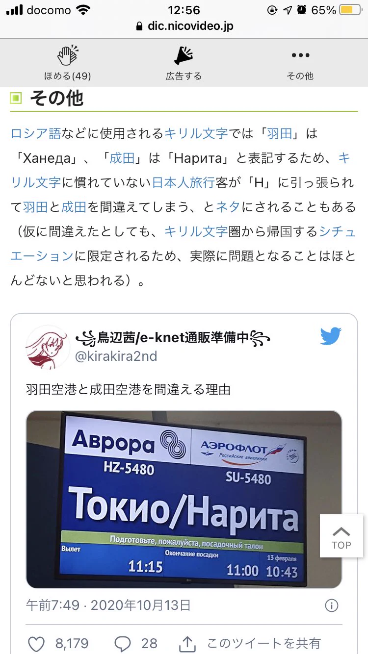 @reki224p 羽田はX、成田はH 