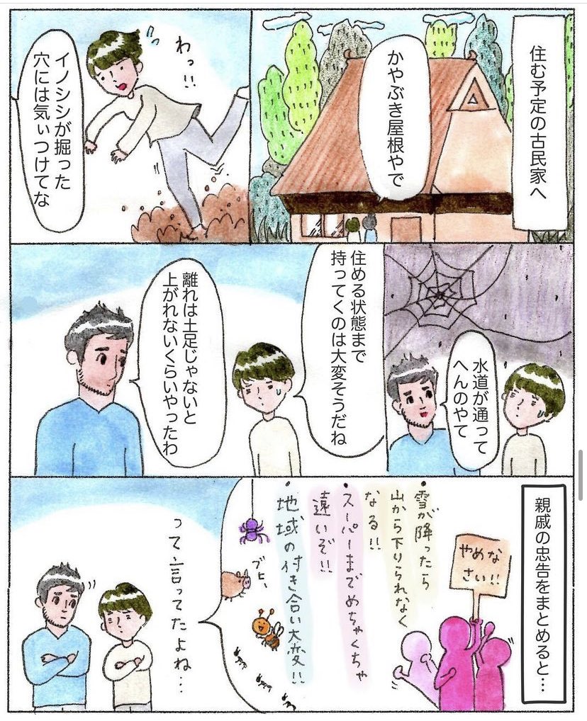 移住を決めた理由(1/5) 