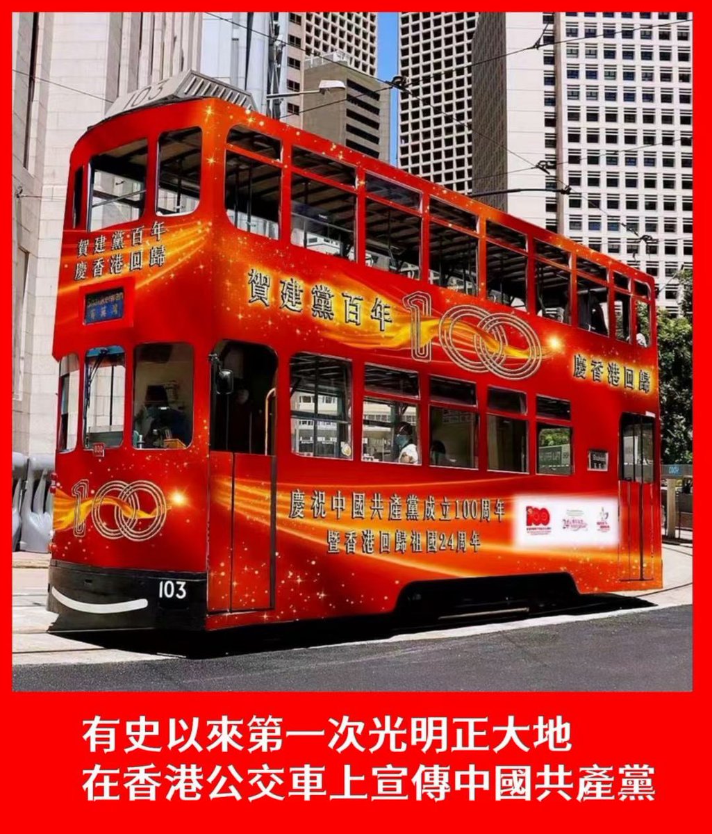 qingqingparis's tweet image. A bus in red with banners to celebrate the 100th anniversary of founding of #CPC, is now seen at #HongKong streets, which is rare scene as for a long time, local residents in HK have few channels to know more about CPC. It might be the time to change. Pic: via social networks