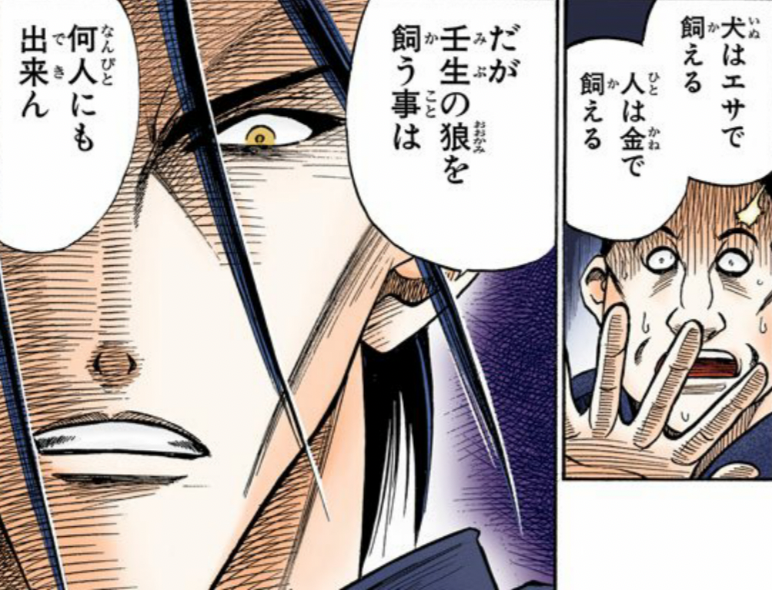 漫画 アニメ名言bot 犬は餌で飼える 人は金で飼える だが壬生の狼を飼うことは何人にもできん 斎藤一 るろうに剣心 T Co Vpfp9rsqwr Twitter