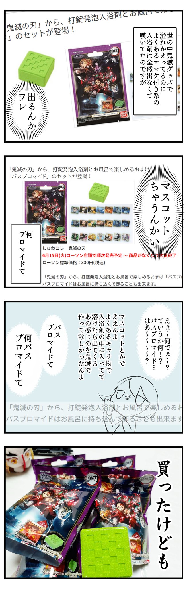 コキリト 時を止める鬼滅入浴剤 育児絵日記 育児漫画 日常漫画 T Co C61wsb2i9g T Co S78tehossc Twitter