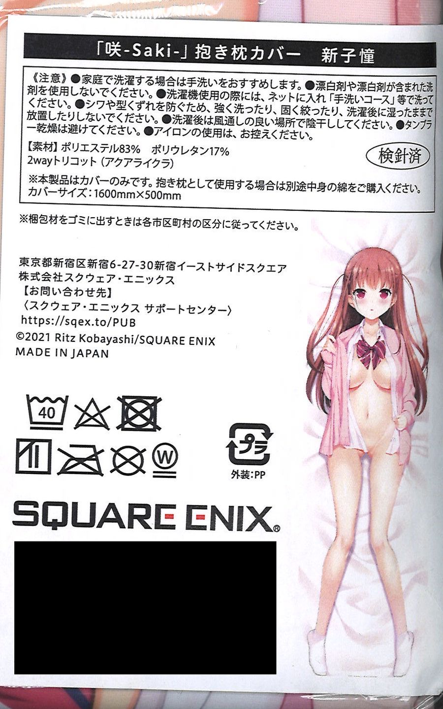 ご予約品 新子憧 抱き枕カバー 咲 Saki 15周年記念展 その他 Granobrew Com Br