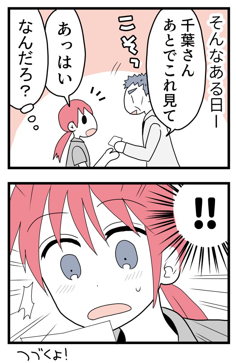 勤め先のデイサービスのおじいちゃん75歳とデートした話 エッセイ漫画 千葉朝日 の漫画