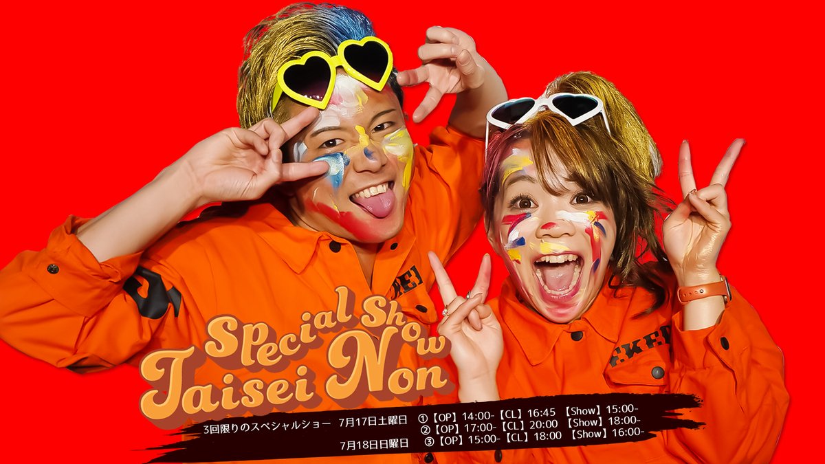 MarinRocket's tweet photo. ↓やります！

【Non＆大成 SPECIAL SHOW】
<7月17日土曜日>
1st 14:00-16:45 show15:00-
2nd 17:00-20:00 show18:00-
<7月18日日曜日>
1st 15:00-18:00 show16:00 https://t.co/RdLjMVaNoy