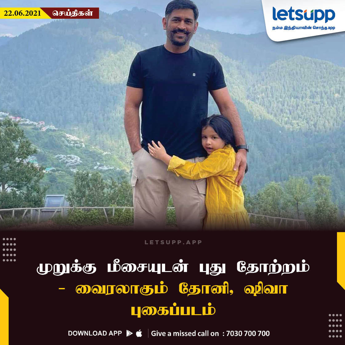 LetsUpp_Tamil's tweet photo. முறுக்கு மீசையுடன் புது தோற்றம் - வைரலாகும் தோனி, ஷிவா புகைப்படம் 

#MSDhoni #Dhoni https://t.co/7KiPmbaXJi