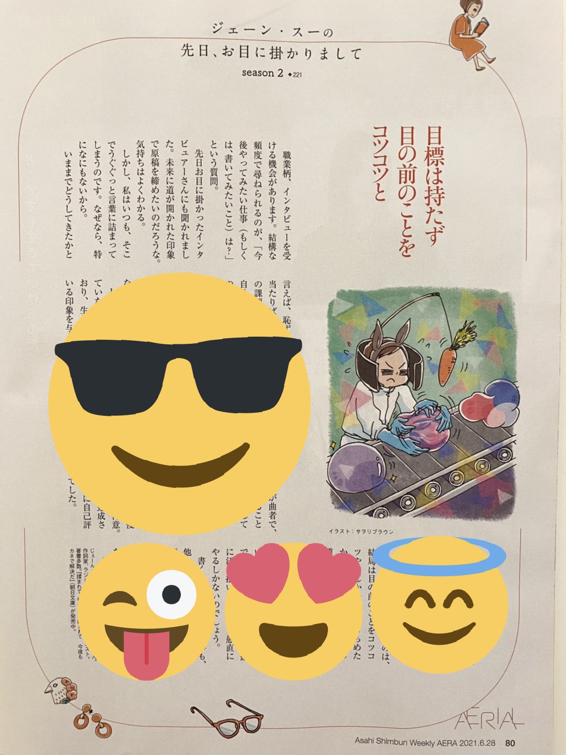 ジェーン スー 連載のお知らせ Aera 目標がない 次にやりたい仕事はなんですか と尋ねられると困っちゃう いまんとそそれでも大丈夫だよ という話 T Co 5pofjwpydb Twitter