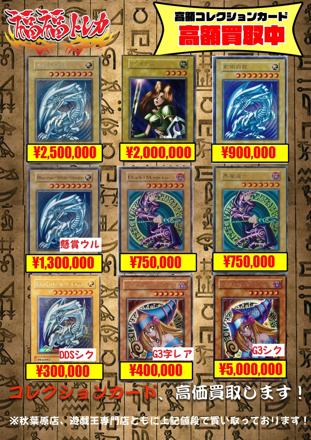 福福トレカ秋葉原遊戯王コレクション専門店 on X: 
