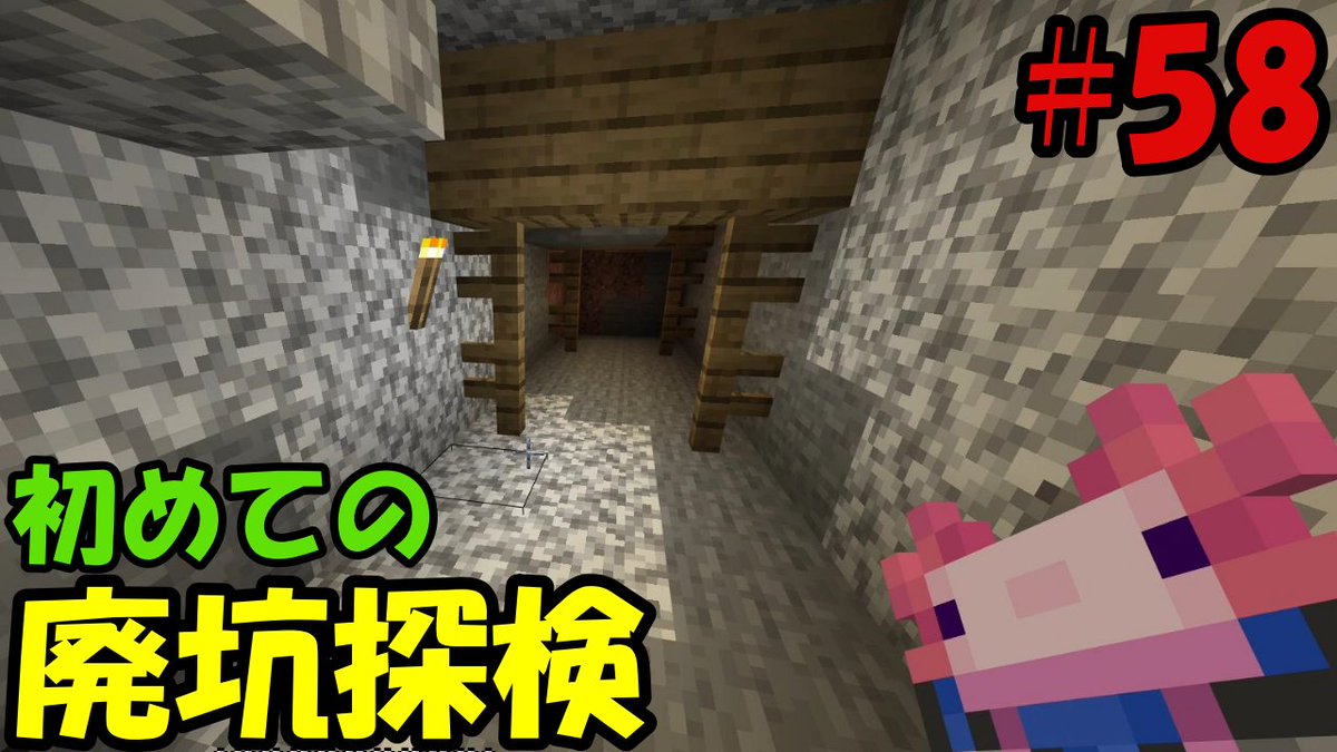 しろはり على تويتر マイクラアップしました D 今回は初の廃坑探検に行ってきます 本日18時公開 チャンネル登録お願いします D マイクラ マインクラフト ユーチューブ Minecraft 超初心者のマインクラフトサバイバル実況 58 初の廃坑探検 マイクラ