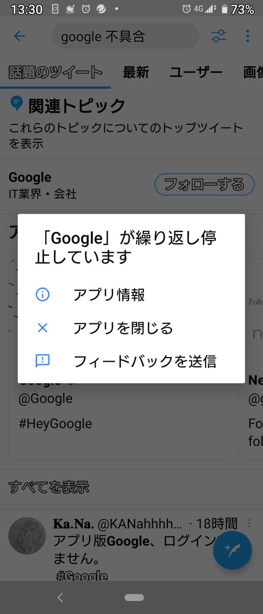 ちょこざいな またgoogleの不具合なのか Googleの不具合