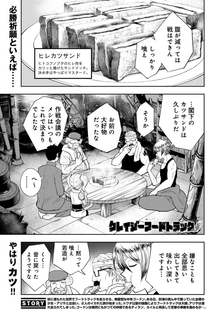 月刊コミックバンチさんに #クレイジーフードトラック 最新話載せていただいてます。今回のゴードンごはんはカツサンドと寿司。描いてたら食べたくなったので食べながら描いちゃいましたよ。
バンチはキンドルアンリミで無料でお読みいただけます。ご加入者の皆様ぜひ〜!
https://t.co/byoplx6sFc