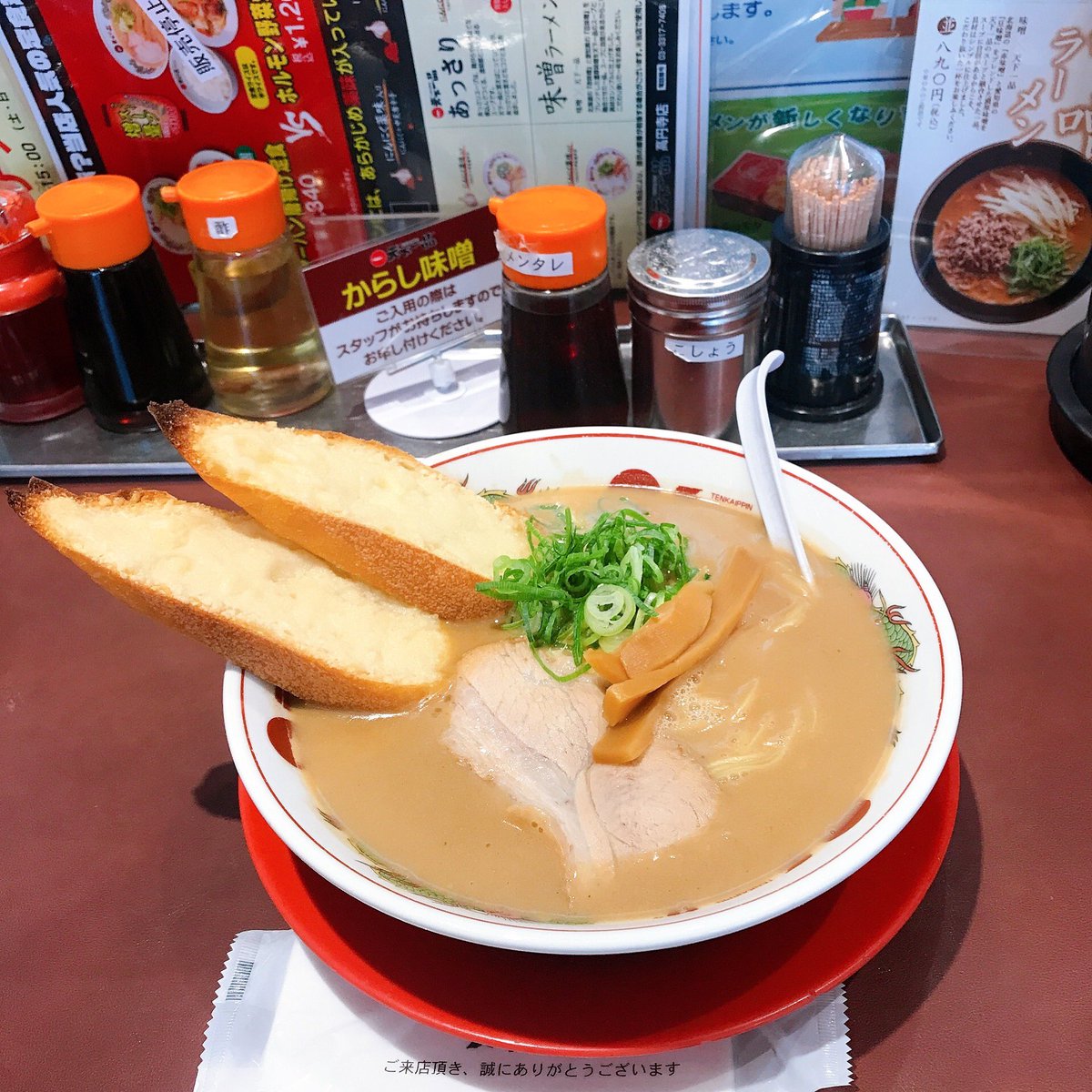 高橋美佳子 高円寺で仕事だったので 天下一品 高円寺店 チーズパンラーメン ここだけ 細麺 多分ここだけ