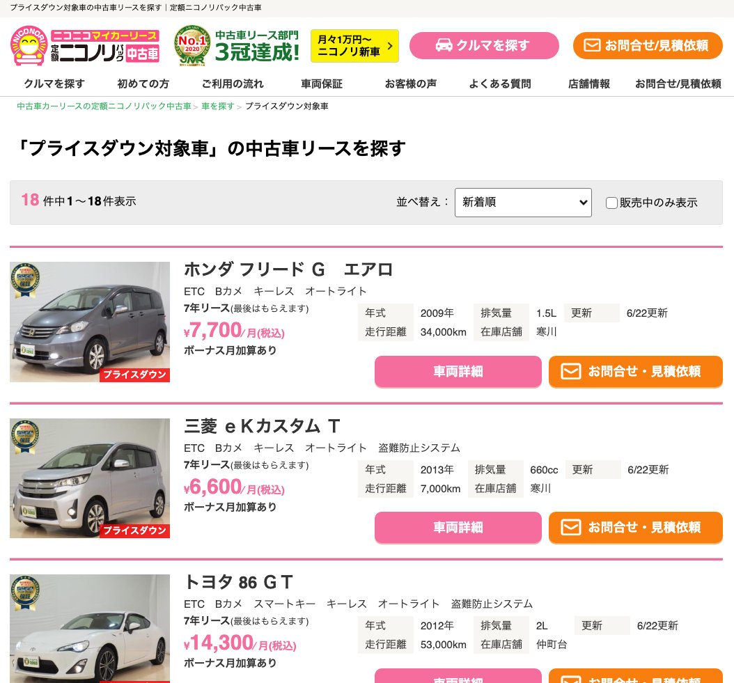 新車 中古車カーリース専門店のニコノリ 株式会社mic V Twitter 眠たくなる時間帯 そんな眠気を吹き飛ばす 中古車プライスダウン情報 あなたにピッタリな掘り出し車両があるかも٩ W و 月々定額で安くクルマに乗りたい方必見です T Co