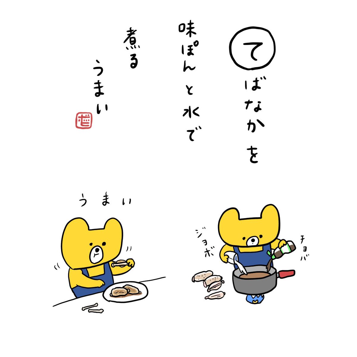 手羽中味ぽん煮 