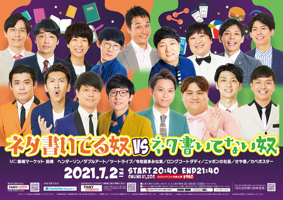 よしもと漫才劇場 on Twitter: よしもと漫才劇場 on Twitter: