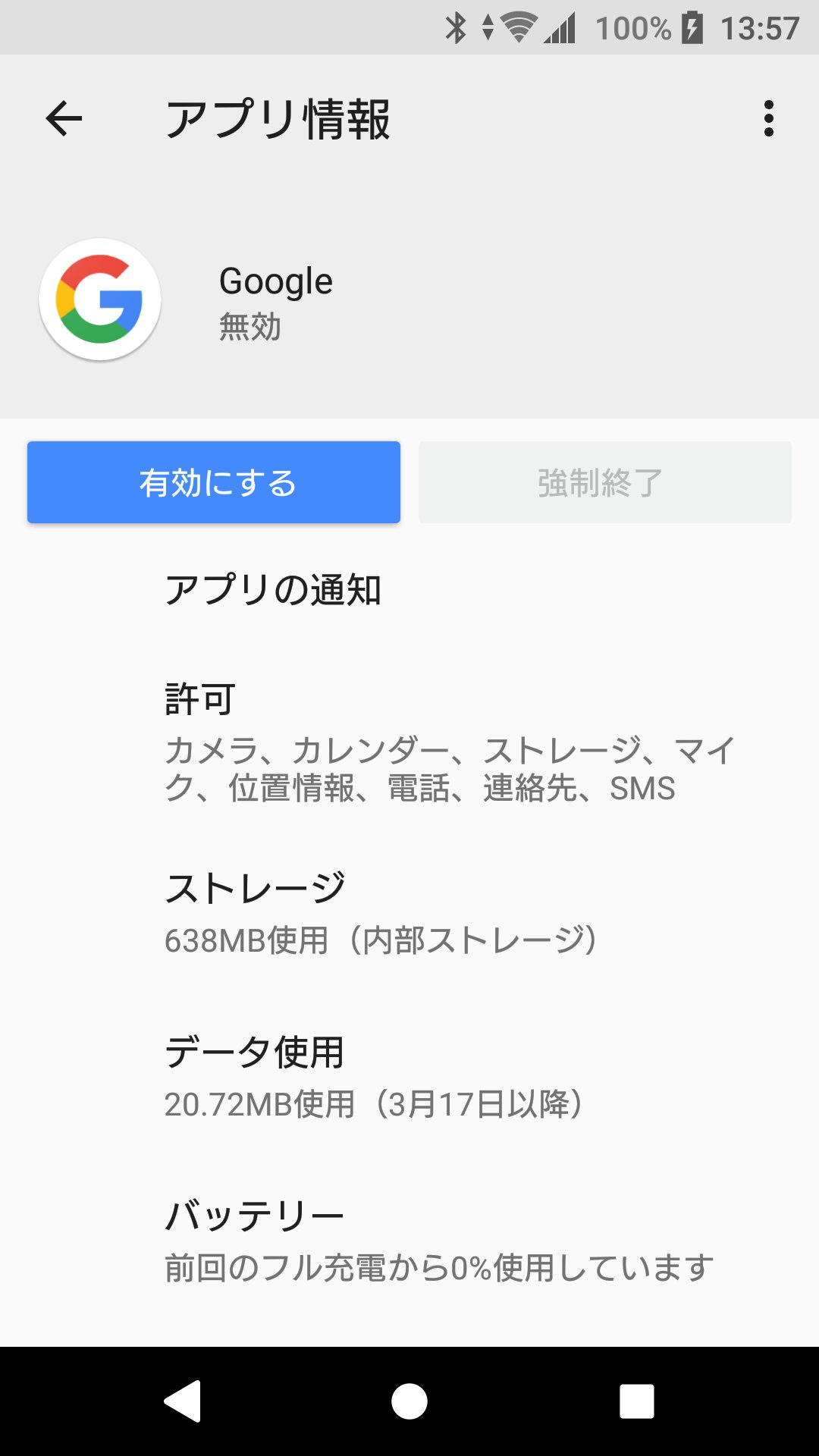 リラ Googleが繰り返し停止しています が毎秒出てくる不具合 急に起きてビックリした Twitterはこういう時にすぐ情報収集できて便利ね とりあえずgoogleアプリを強制終了したら通知は止まった あとはgoogleの対応待ちかー T Co L7f61zepgs