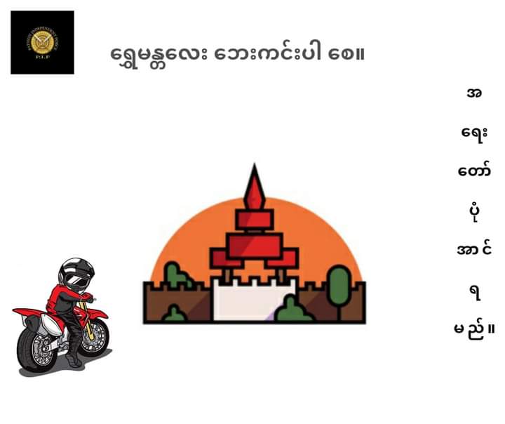 We pray for Mandalay to be safe. 
We stand with u Shwe Mandalay💪
#WhatsHappeningInMyanmar
#June22Coup