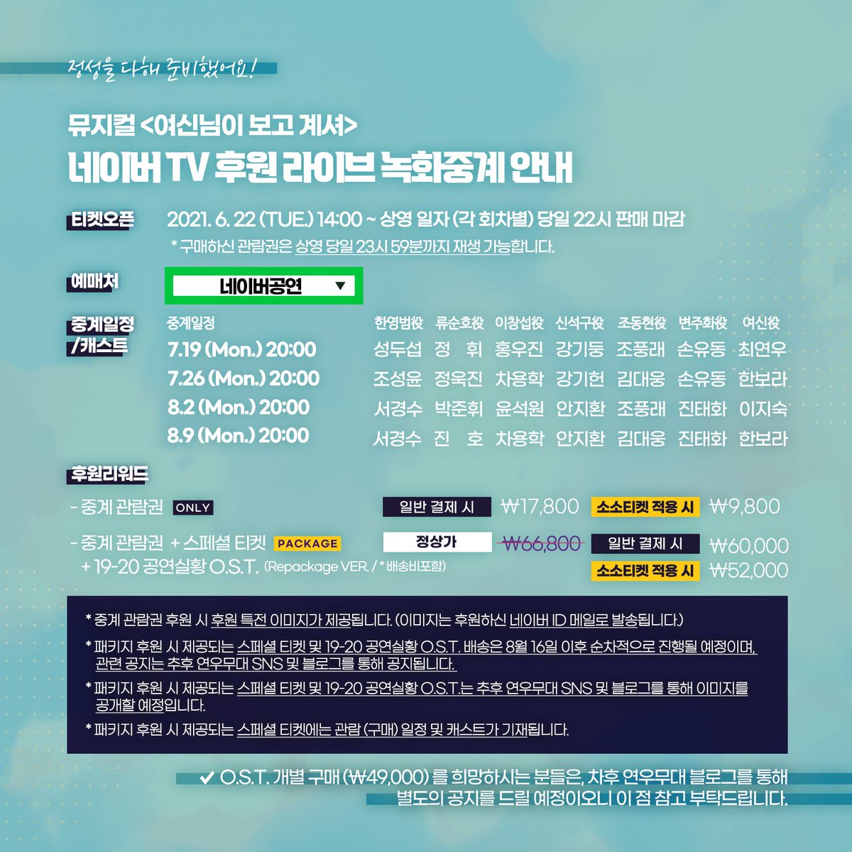 yeonwoo_tw's tweet photo. [연우뮤지컬 02] #여신님이보고계셔
뮤지컬 <여신님이 보고 계셔> 
네이버 공연 후원 라이브 판매가 시작됩니다! 
후원링크 ➡️ https://t.co/hZt6yeoM4R https://t.co/12yYWvPRPo