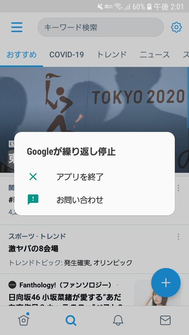 速報 Googleアプリで不具合発生 回避する方法は とりあえずおさまった Chromeで見るしかないのか まとめダネ 速報 Googleアプリで不具合発生 回避する方法は とりあえずおさまった Chromeで見るしかないのか まとめダネ