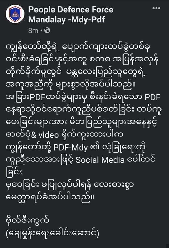 Notice ❗ 
#June22Coup 
#WhatsHappeningInMyanmar 
#UnfetteredAccessForAids