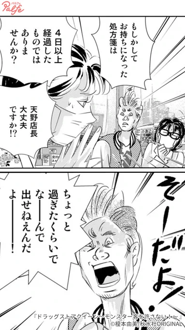 店内で怒鳴り散らす元ヤンおじさん、試作品の大量持ち帰り…
他人に迷惑をかけまくる非常識なモンスター客に謎多きパート店員が私刑を下す!
(2/3)

「ドラッグストアクイーン～モンスター客を許さない!～」無料試し読み
https://t.co/CLKnqvDBEq 